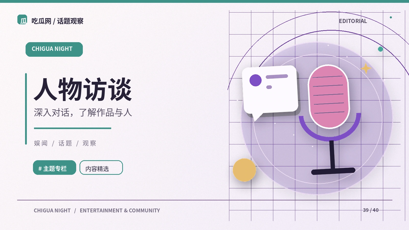 阅读公开访谈的四个重点