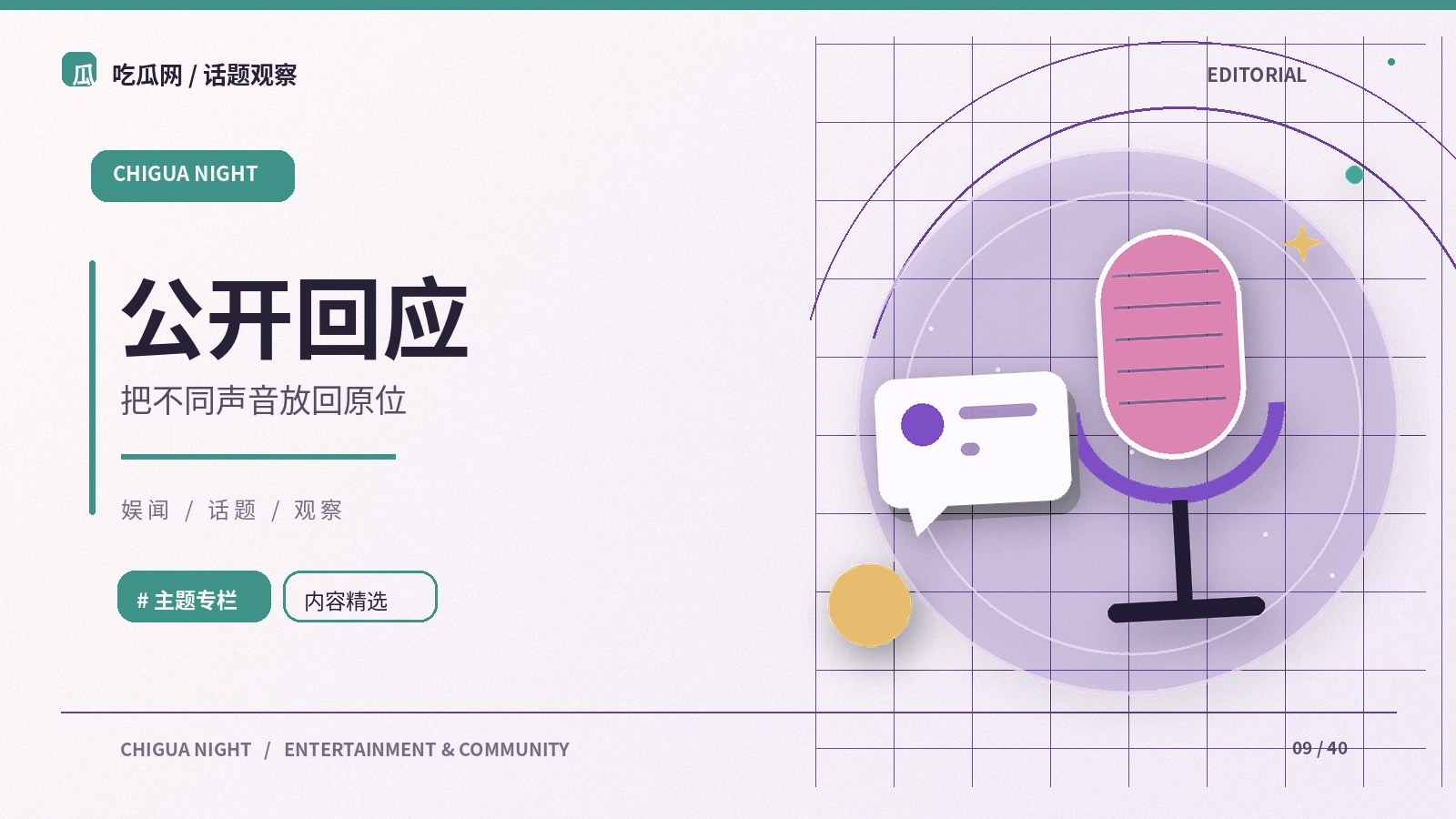 阅读公开声明时的核对方法
