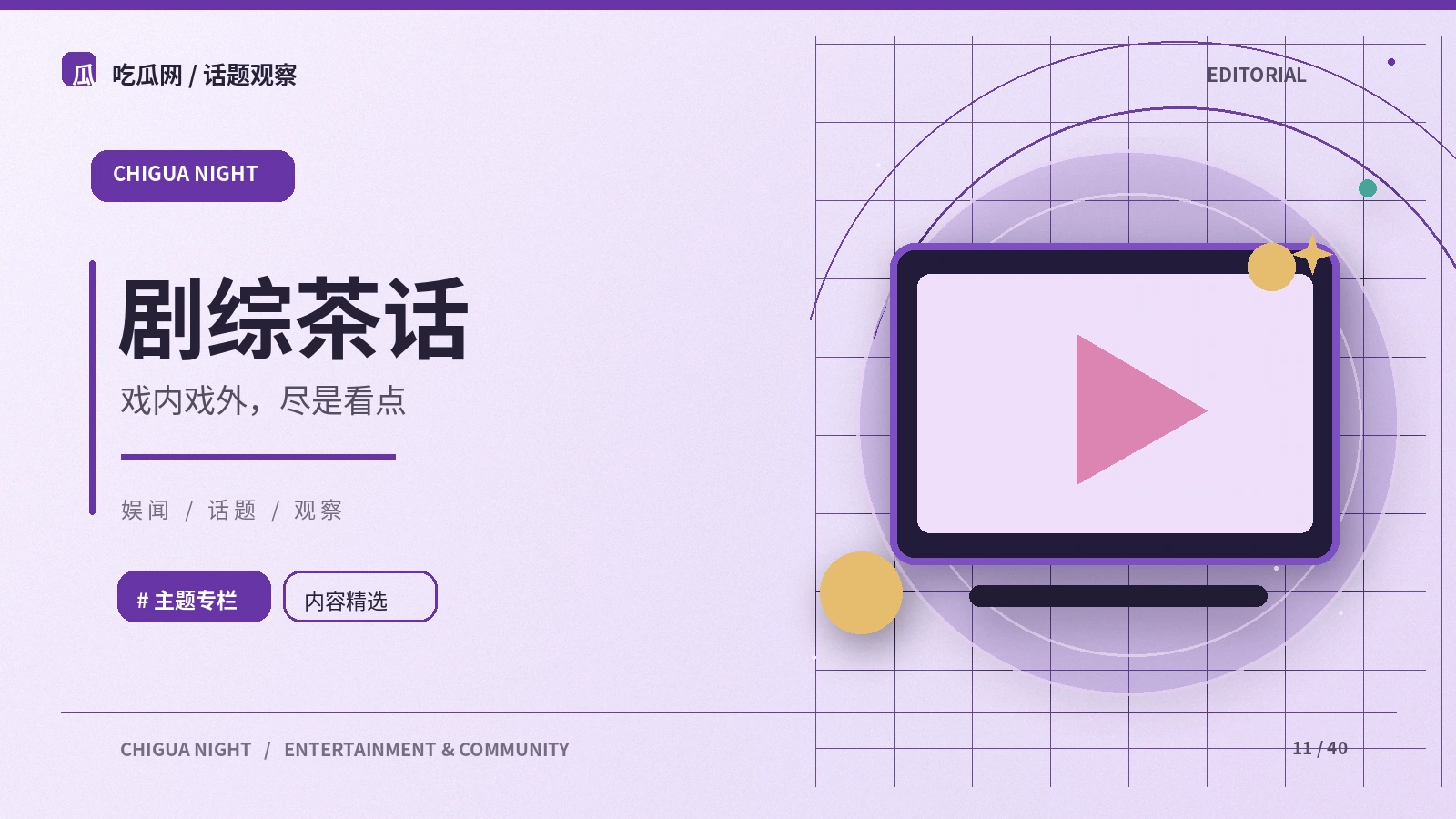 看剧笔记：人物动机与叙事视角