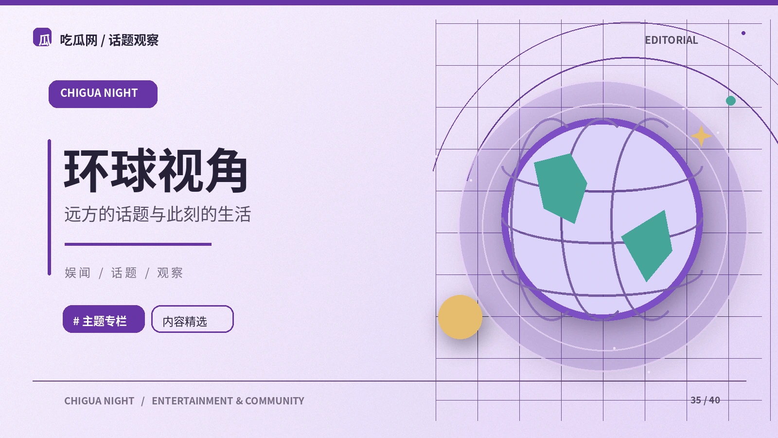 国际流行文化中的本地语境